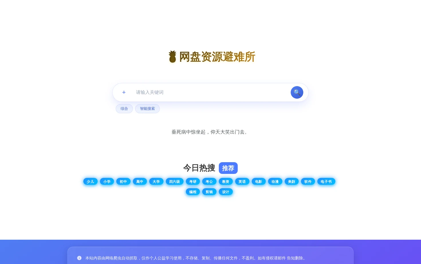 资源菠萝 网盘资源避难所 页面快照